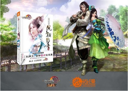 图1：迅游网游加速器——风起稻香设定集