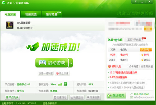 图2：迅游网游加速器——解决玩家网络困扰