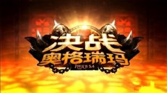 双倍勇气获取 迅游网游加速器加速WOW玩家升级