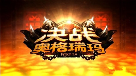 图1：迅游网游加速器——《魔兽世界》将开启无畏之心效果增益