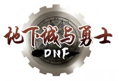 迅游网游加速器解读DNF大转移后炼金师职业改变