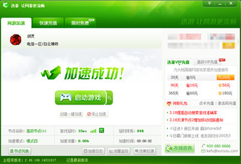 图8：迅游网游加速器——让游戏体验更加享受