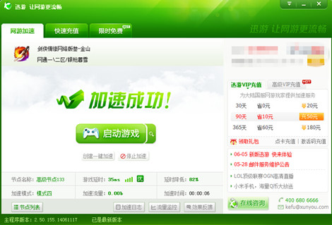 图2：迅游网游加速器——改善网络环境提升玩家信心