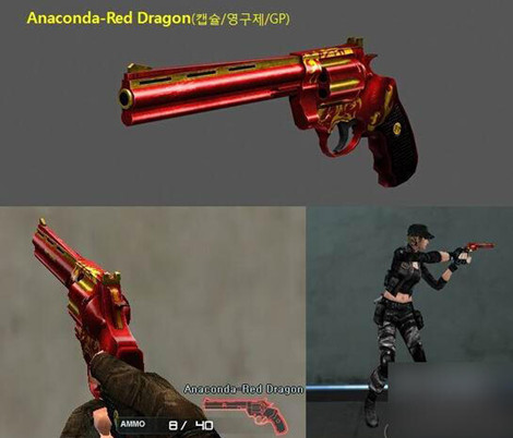 图2：迅游网游加速器——红龙左轮手枪Abaconada-Red Dragon