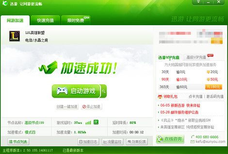 图5：迅游网游加速器——为玩家提供不一般的游戏体验