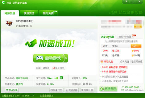 图2：迅游网游加速器——游戏更新不用怕，迅游带你顺利进入新世界