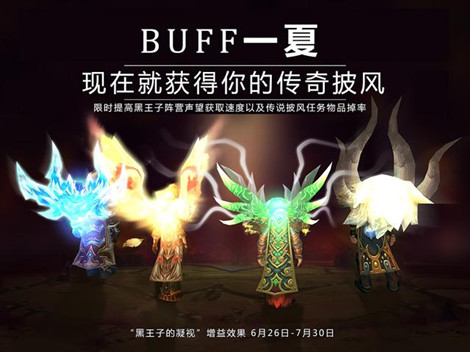 图1：迅游网游加速器——国服将开全服BUFF