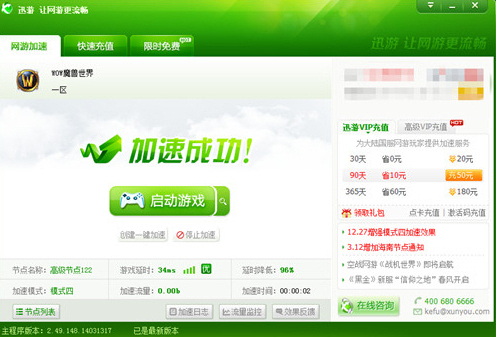 图2：迅游网游加速器——提升玩家的游戏体验