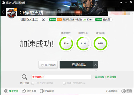 图2：迅游网游加速器——解决玩家的后顾之忧