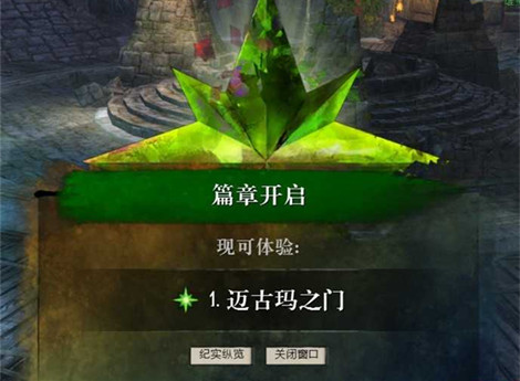 图1:迅游网游加速器——美服更新迈古玛之门