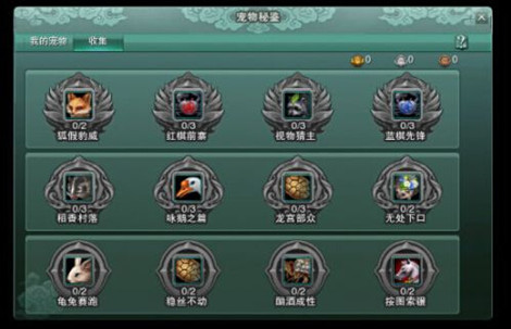 图2：迅游网游加速器——趣味徽章成就