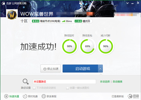 图3：迅游网游加速器——公测来临也不怕