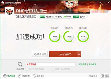 图3：迅游网游加速器——让玩家游戏更畅通