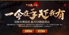 公测来袭 迅游网游加速器解读新天龙四象宝珠