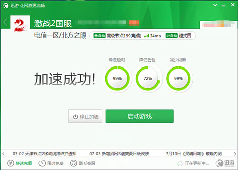 图2：迅游网游加速器——游戏延迟降低到34ms