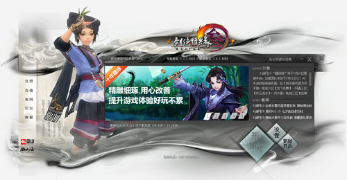 图1：迅游网游加速器——《剑网3》发布全新登陆器