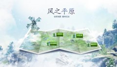 迅游网游加速器解读剑灵风之平原多元趣味玩法