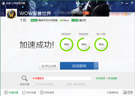 图2：迅游网游加速器——八年专注只为加速