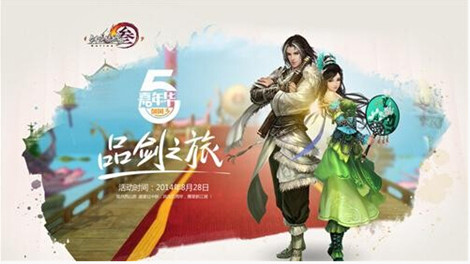 图1：迅游网游加速器——《剑网3》五周年“品剑之旅”