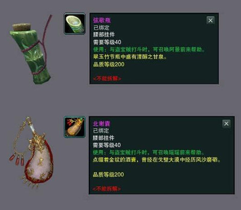 图2：迅游网游加速器——《剑网3》新挂件欣赏