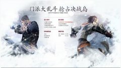 迅游网游加速器解读剑灵 决战岛领衔PVP团战升级