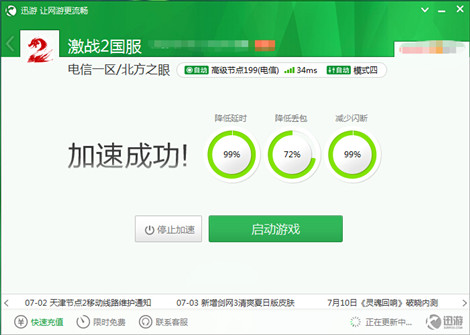 图2：迅游网游加速器——游戏延迟降低到了34ms