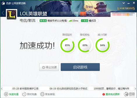 图3：迅游网游加速器——解决网络困扰，提升玩家实力