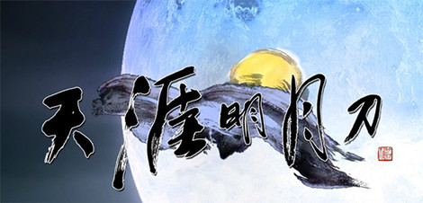 图1：迅游网游加速器——《天涯明月刀》再掀武侠热潮