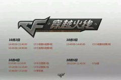 CF穿越火线日程公布 迅游网游加速器备战WCA