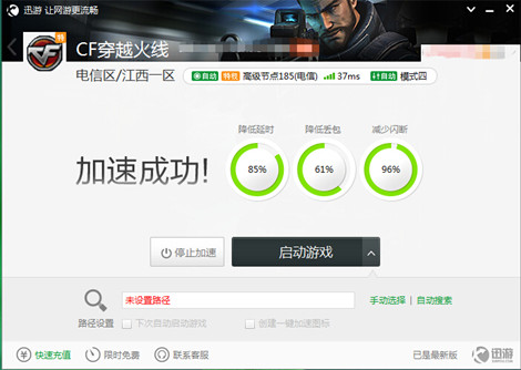 图2：迅游网游加速器——轻松玩转生化笼子