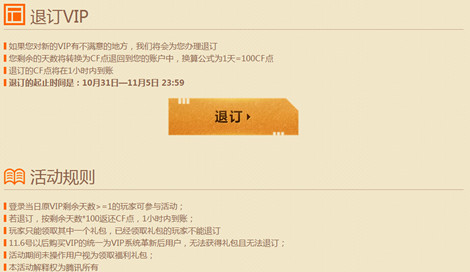 图5：迅游网游加速器——退订VIP与活动规则