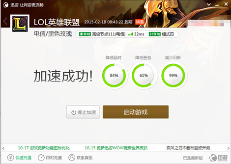 图2：迅游网游加速器——辅助玩家更好的体验游戏