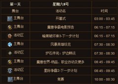 迅游网游加速器探秘WOW 嘉年华或曝光下部资料片