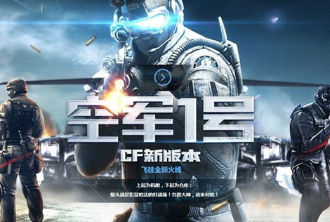 图1：迅游网游加速器——CF11月新版地图曝光