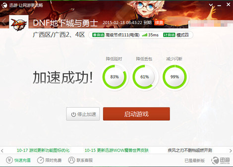 图2：迅游网游加速器——无迅游不网游