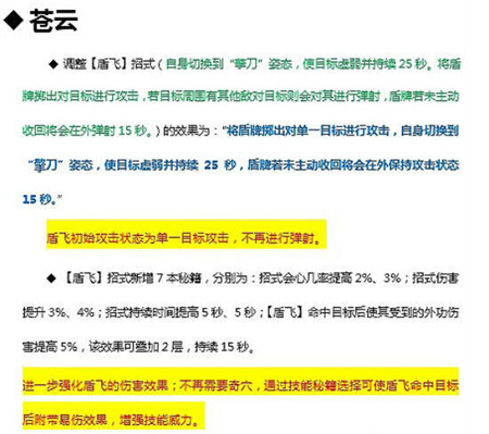 图1：迅游网游加速器——苍云派终极技能曝光