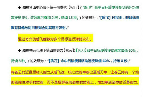 图2：迅游网游加速器——苍云派终极技能改动