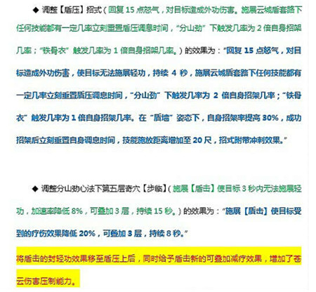 图3：迅游网游加速器——苍云派终极技能改动