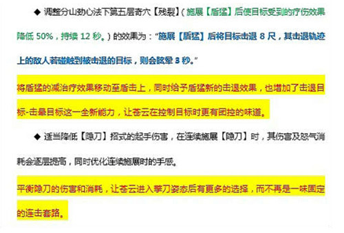 图4：迅游网游加速器——苍云派终极技能改动