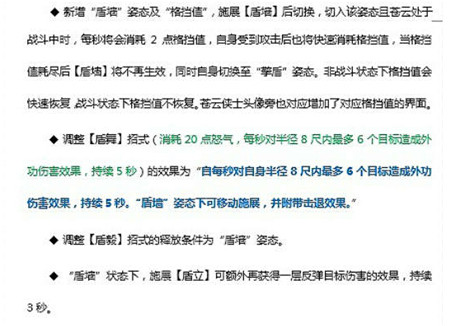 图5：迅游网游加速器——苍云派终极技能改动