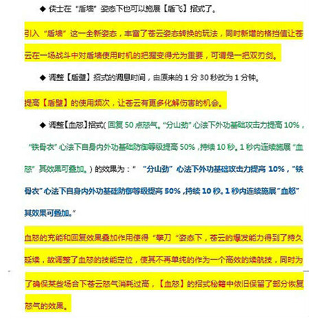 图6：迅游网游加速器——苍云派终极技能改动