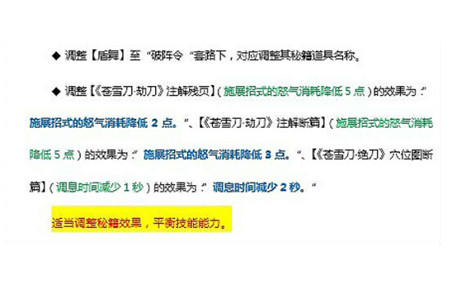 图7：迅游网游加速器——苍云派终极技能改动