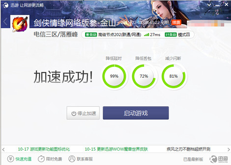 图2：迅游网游加速器——轻松通关秘境