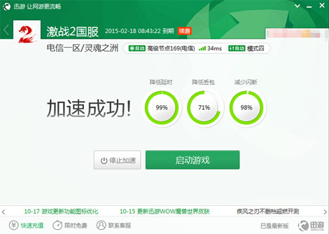 图2：迅游网游加速器——摆脱游戏尴尬问题