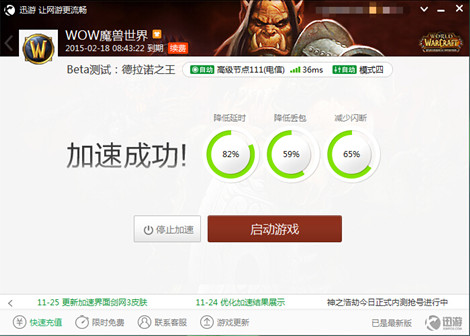 图2：迅游网游加速器——辅助玩家流畅体验新服务器