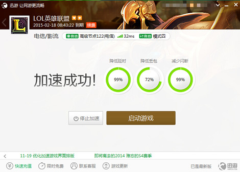 图2：迅游网游加速器——网游玩家必备辅助软件