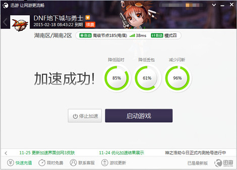 图2：迅游网游加速器——增强玩家游戏体验