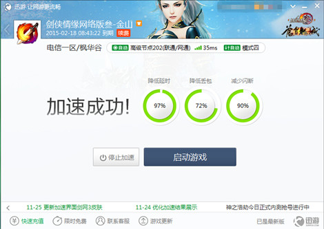 图5：迅游网游加速器——游戏延迟降低到35ms