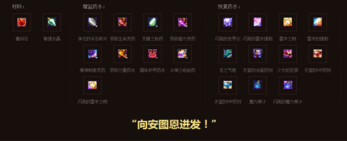图3：迅游网游加速器——药水选择