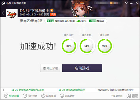 图2：迅游网游加速器——游戏延迟降低85%